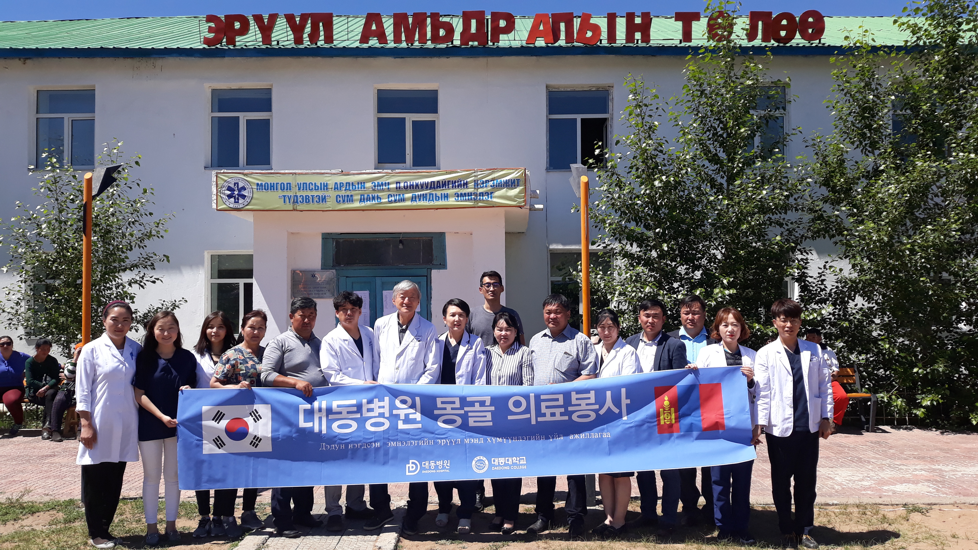 대동병원, 몽골 자브항서 의료봉사 성료