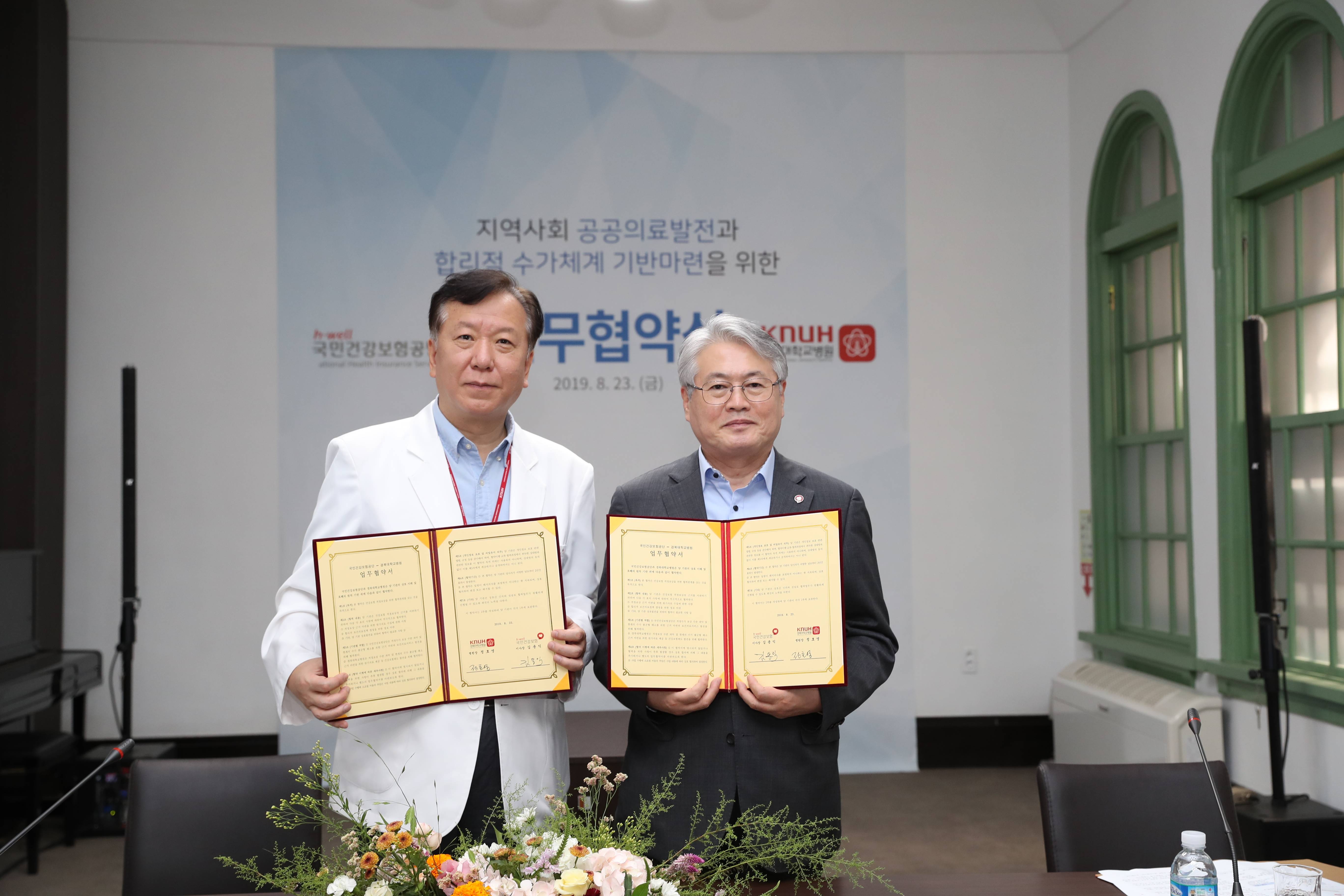 지역사회 의료발전 위해 건보공단-경북대병원 의료협약