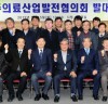 광주시, 의료산업 활성화 팔 걷어붙여… 발전협의회 출범