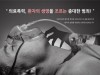 복지부, 국민적 공감대 형성 위해 ‘환자안전일’ 행사 개최