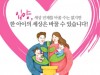 입양의 날 기념식, 배우 신애라씨 국민훈장 수여