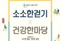 복지부와 서울시가 국민 건강생활실천 캠페인 개최한다!