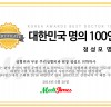 메디타임즈, ‘2018 대한민국 명의를 찾아서’ 특별 기획 주최